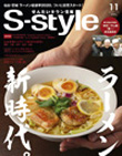 S-style